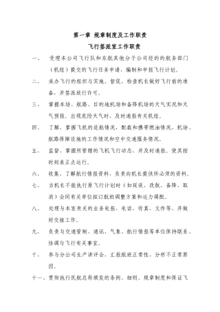 签派工作手册