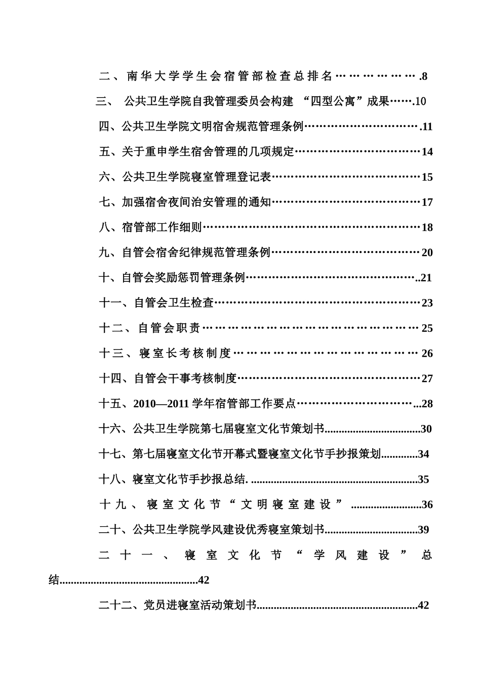 自我管理先进集体申请材料_第2页