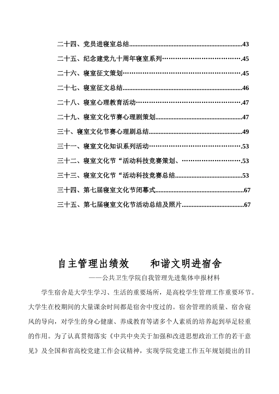 自我管理先进集体申请材料_第3页
