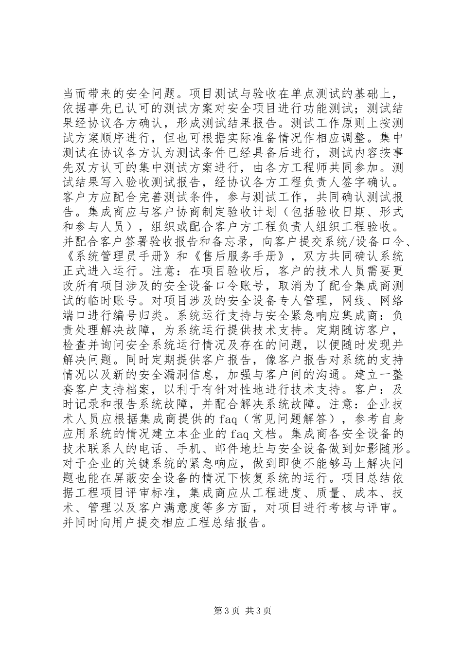 对安全项目的规划与管理_第3页