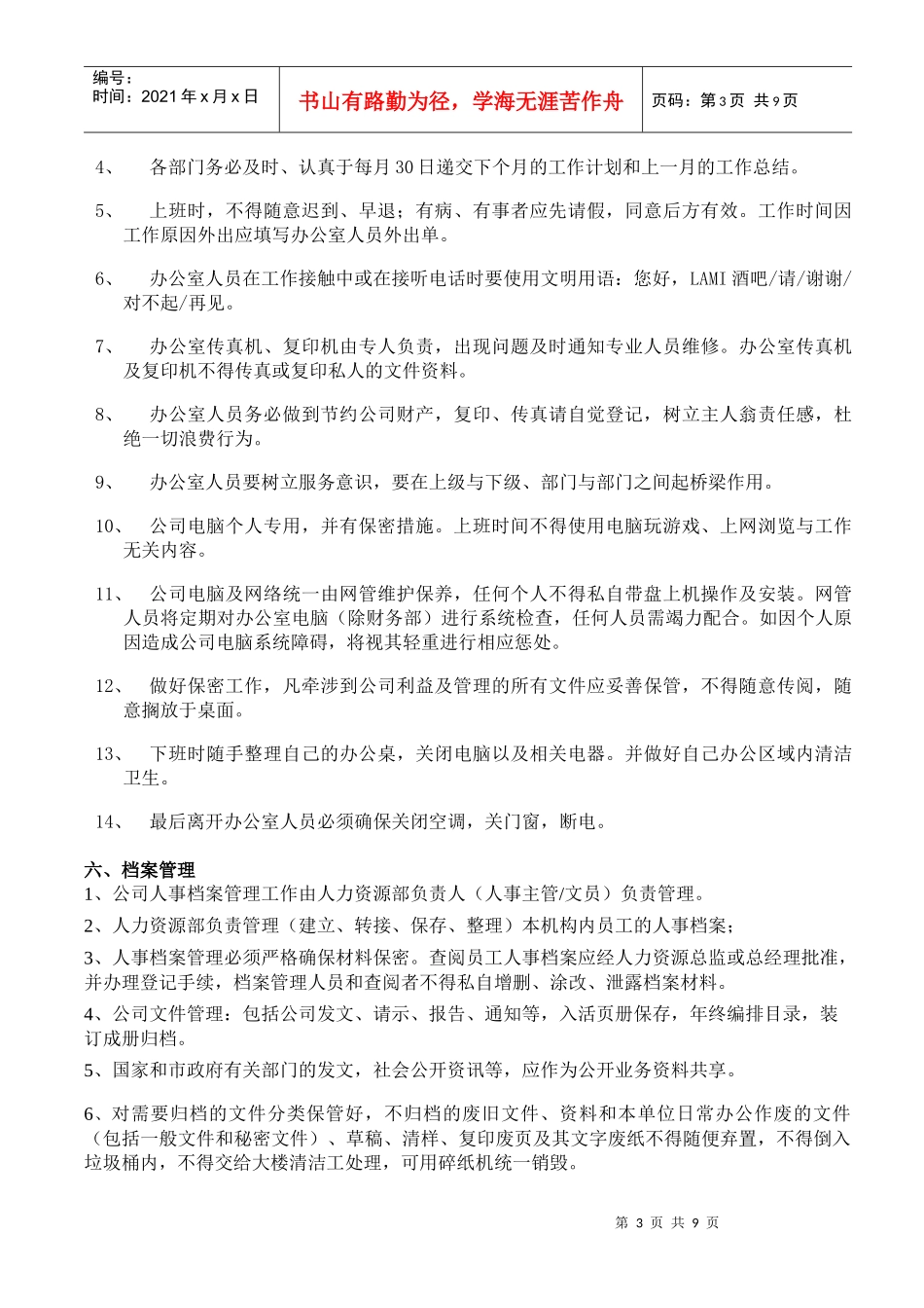 酒吧人事行政管理制度_第3页