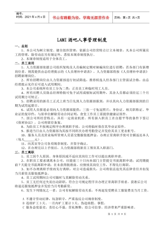 酒吧人事行政管理制度