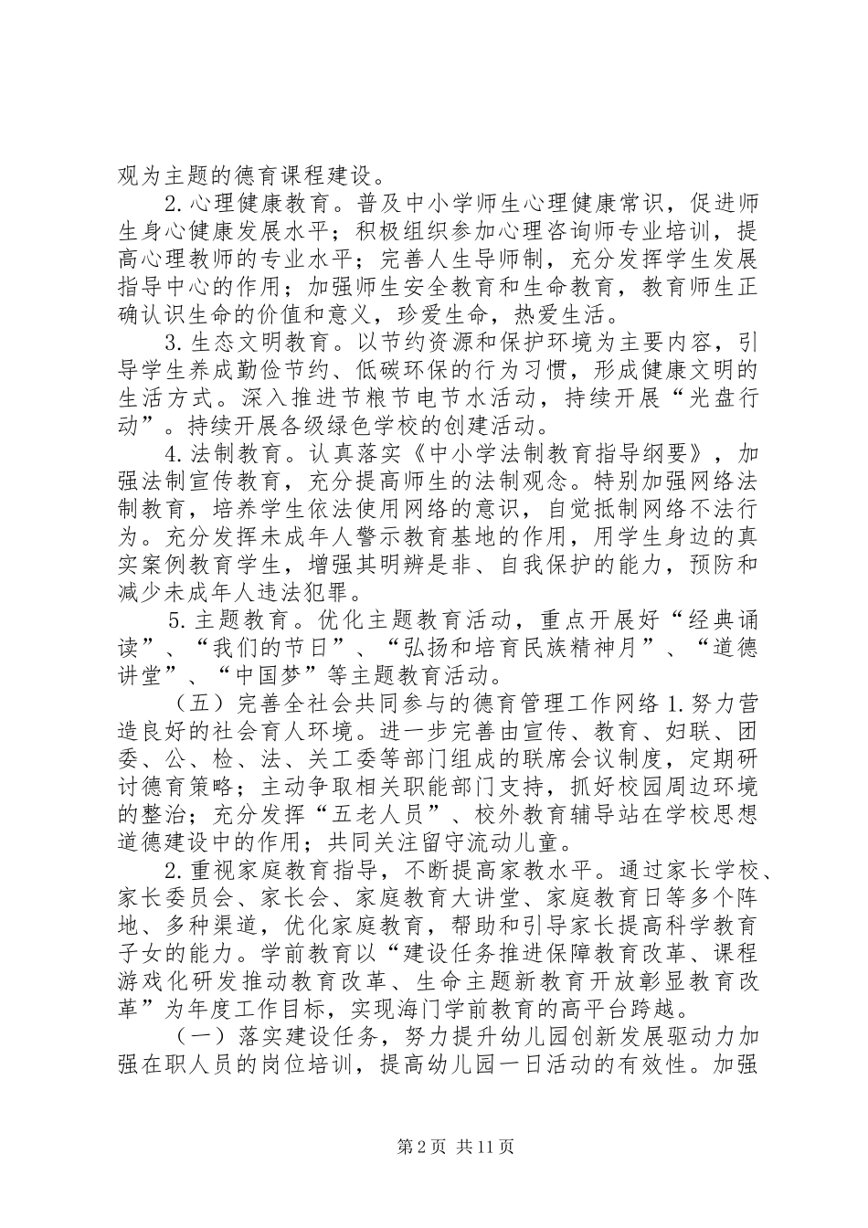 教育局基教科年度工作计划_第2页