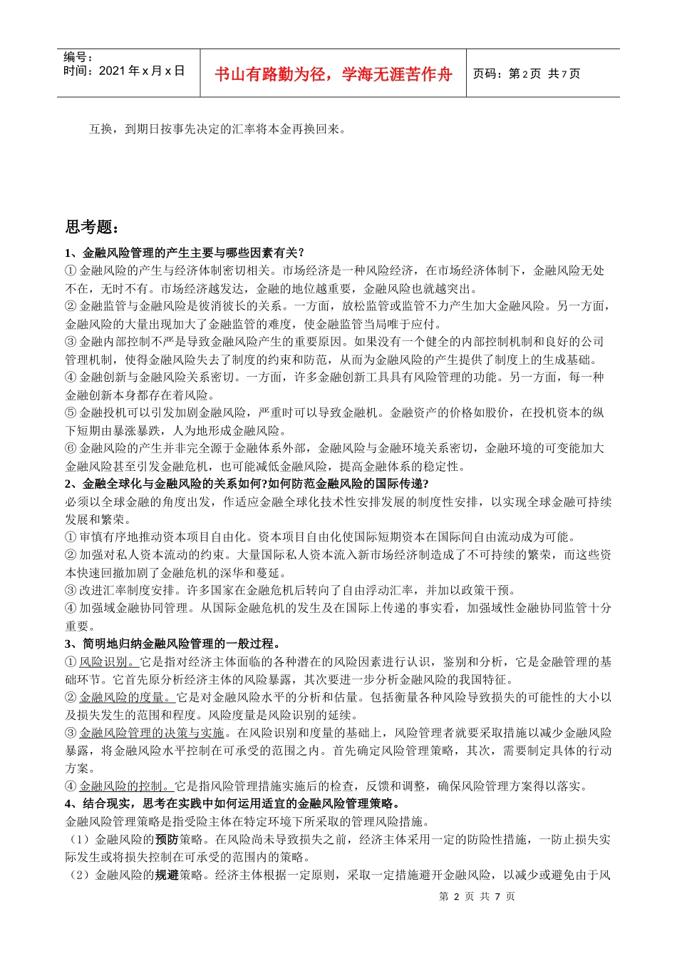 金融风险管理整理_第2页