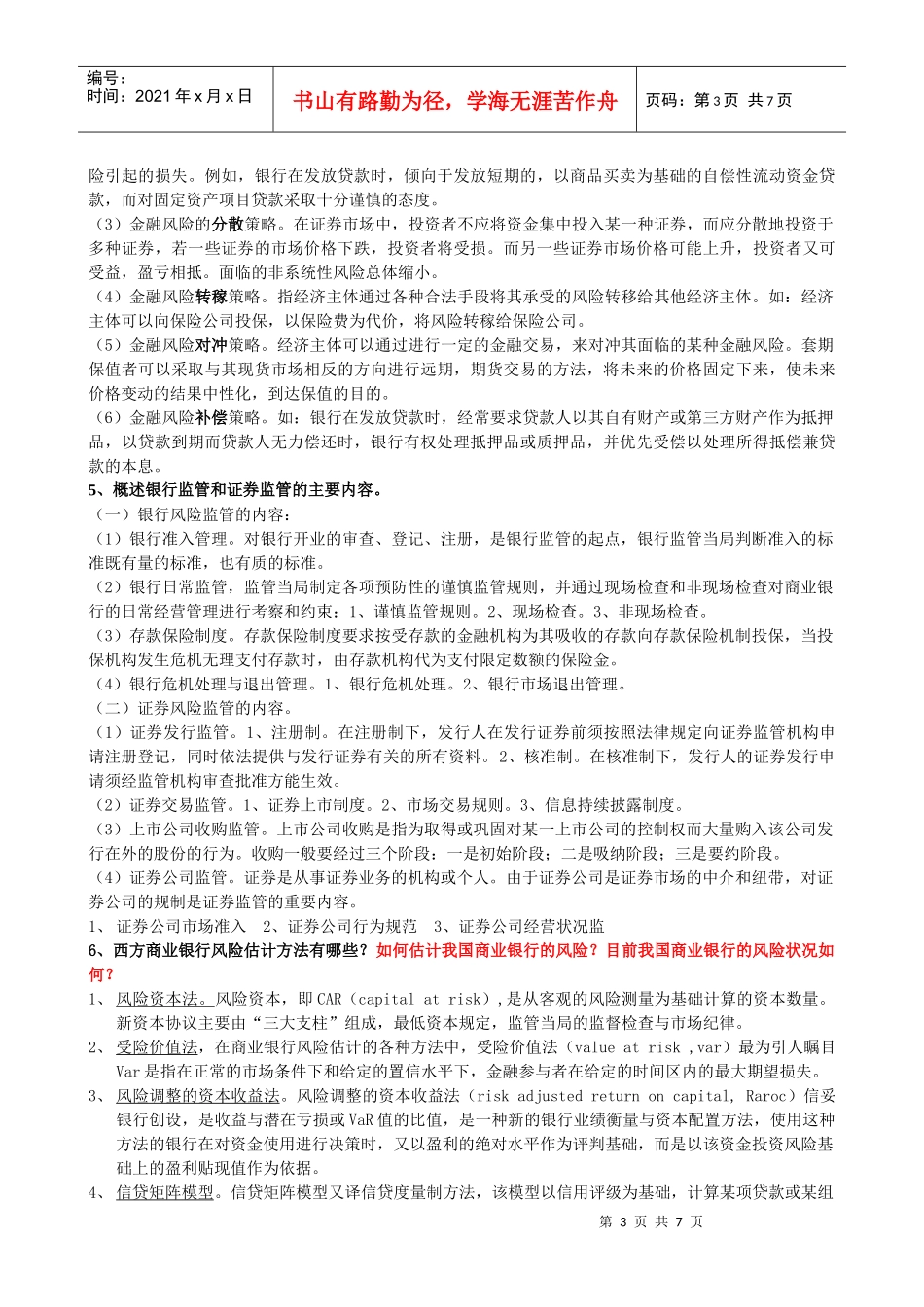 金融风险管理整理_第3页