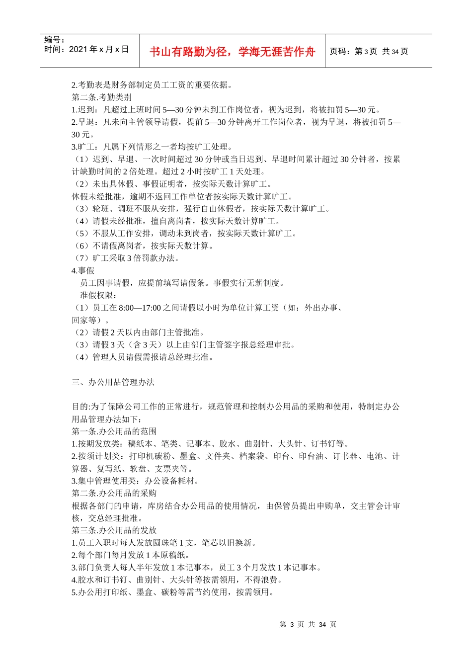 酒店管理制度大全(DOC 32页)_第3页