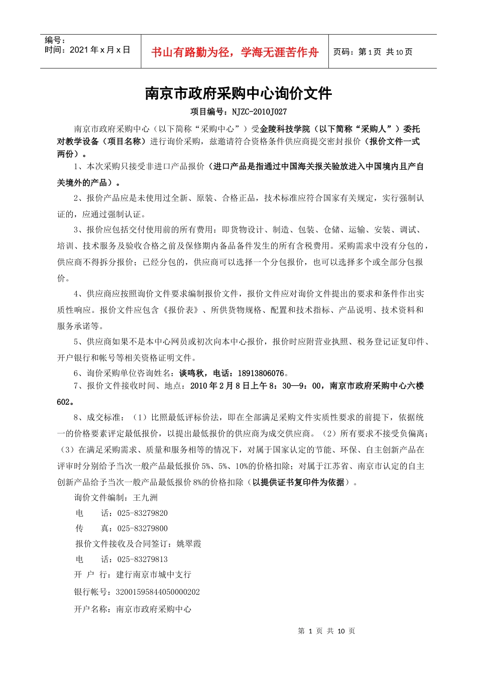 金陵科技学院机房建设改造询价采购清单及要求_第1页