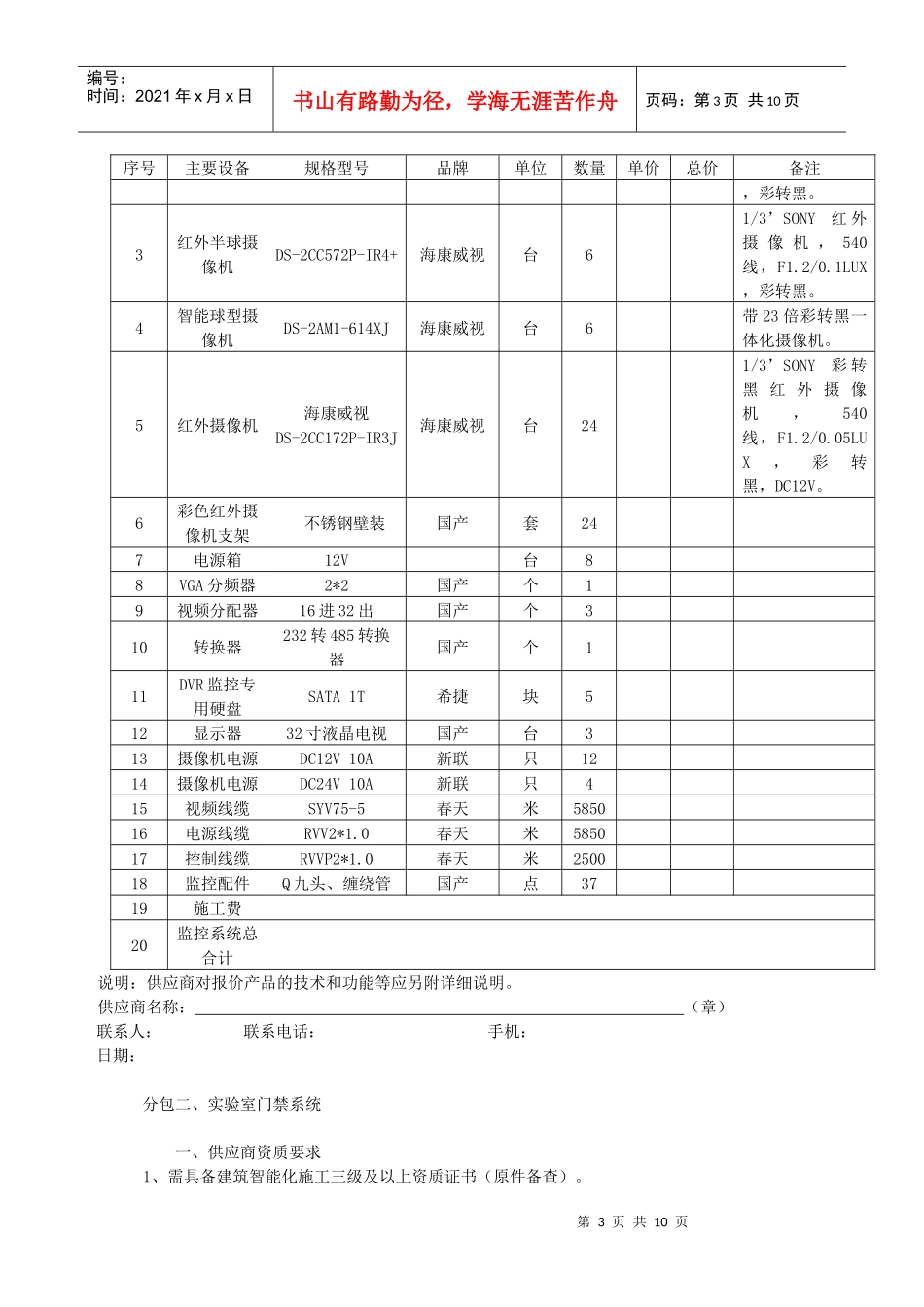 金陵科技学院机房建设改造询价采购清单及要求_第3页