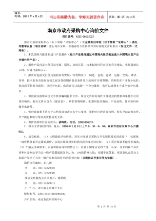 金陵科技学院机房建设改造询价采购清单及要求