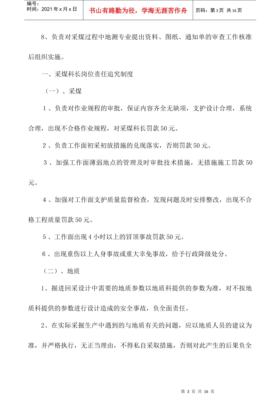 采煤专业各级管理人员岗位责任与追究制度_第3页