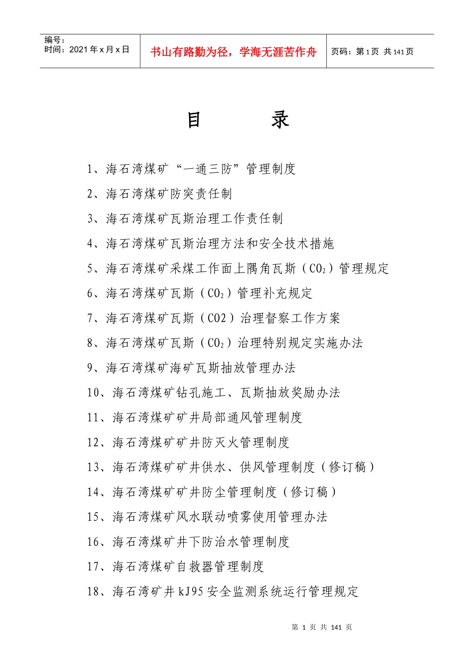 通灭系统管理制度_第2页