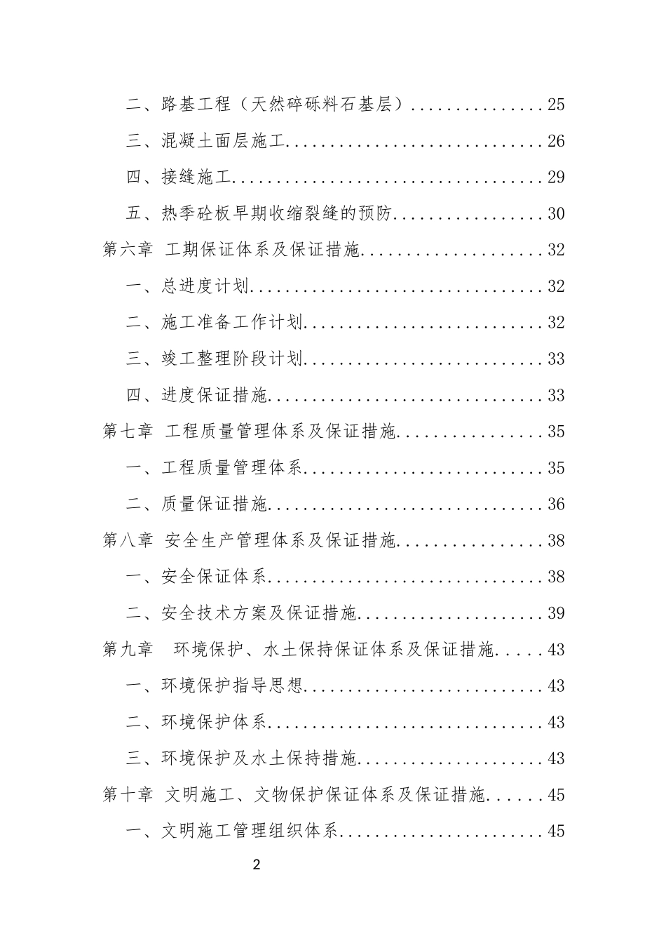 道路工程施工招标施工组织设计(DOCX 53页)_第2页