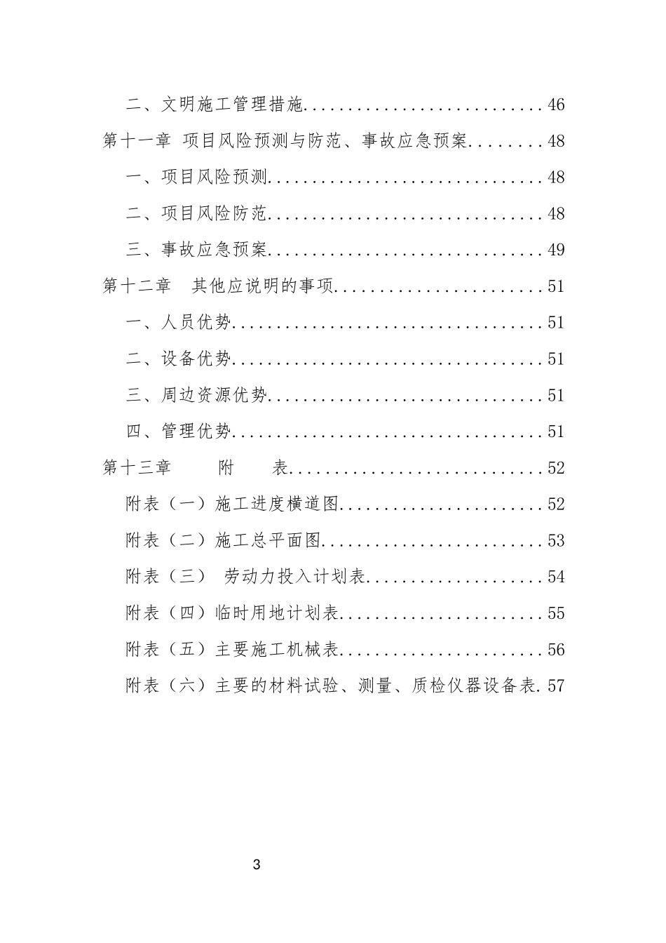 道路工程施工招标施工组织设计(DOCX 53页)_第3页