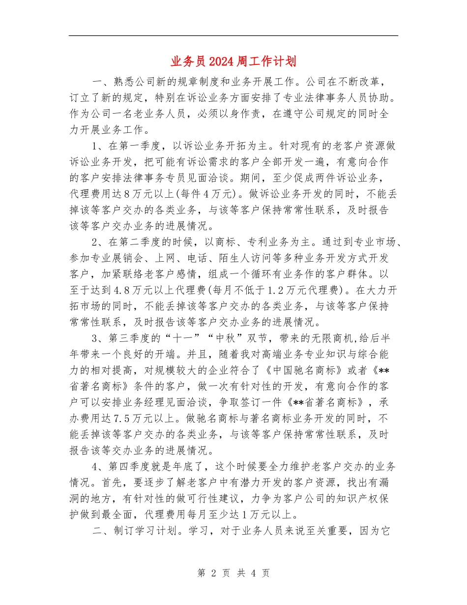 业务员2024周工作计划_第2页