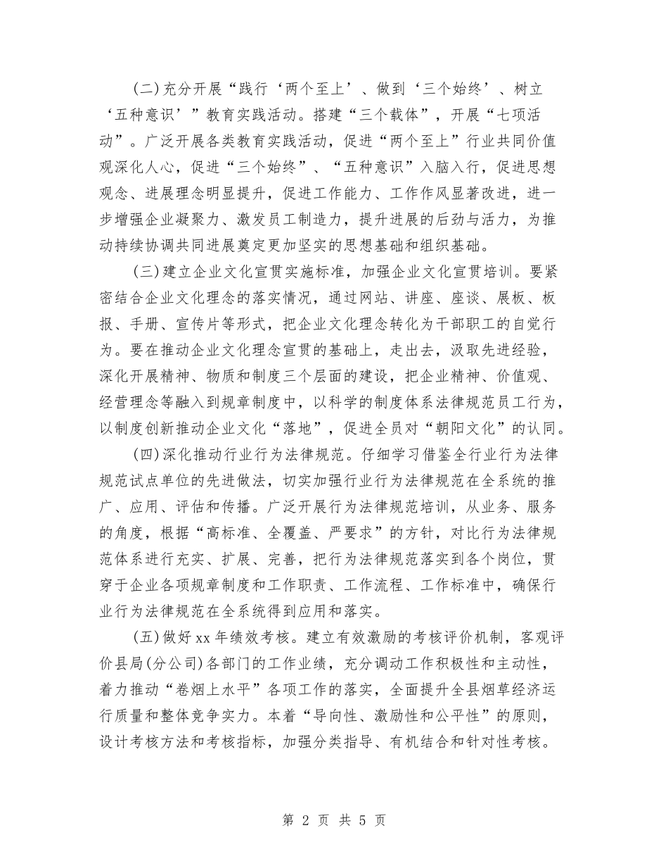2024企业文化工作计划范例与2024企业文化推广工作计划汇编_第2页
