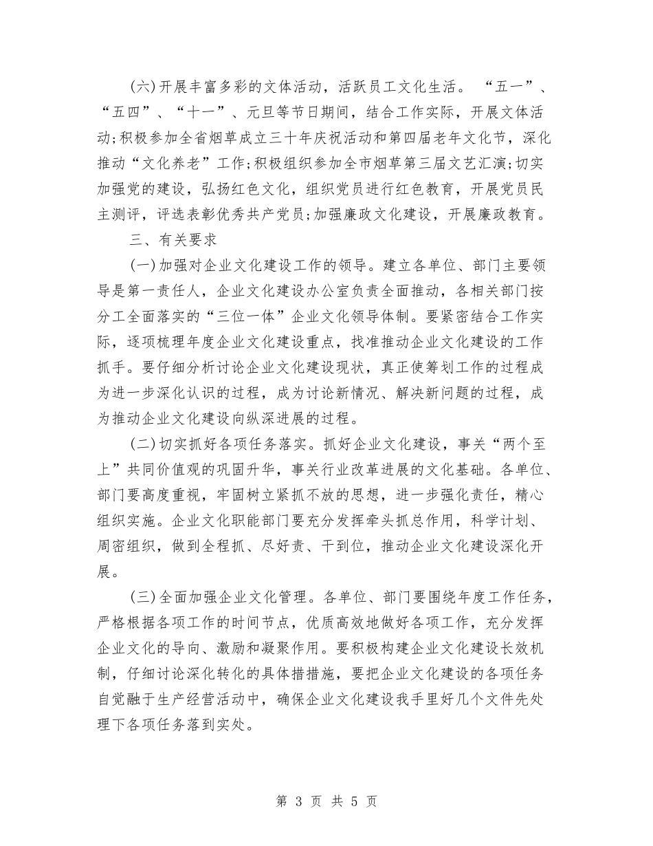 2024企业文化工作计划范例与2024企业文化推广工作计划汇编_第3页