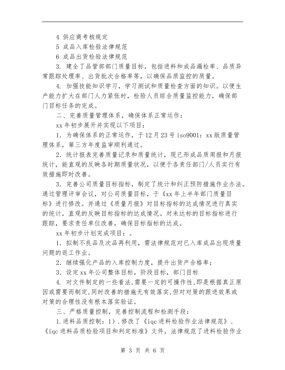 品质部年度质量工作总结报告2024_第3页