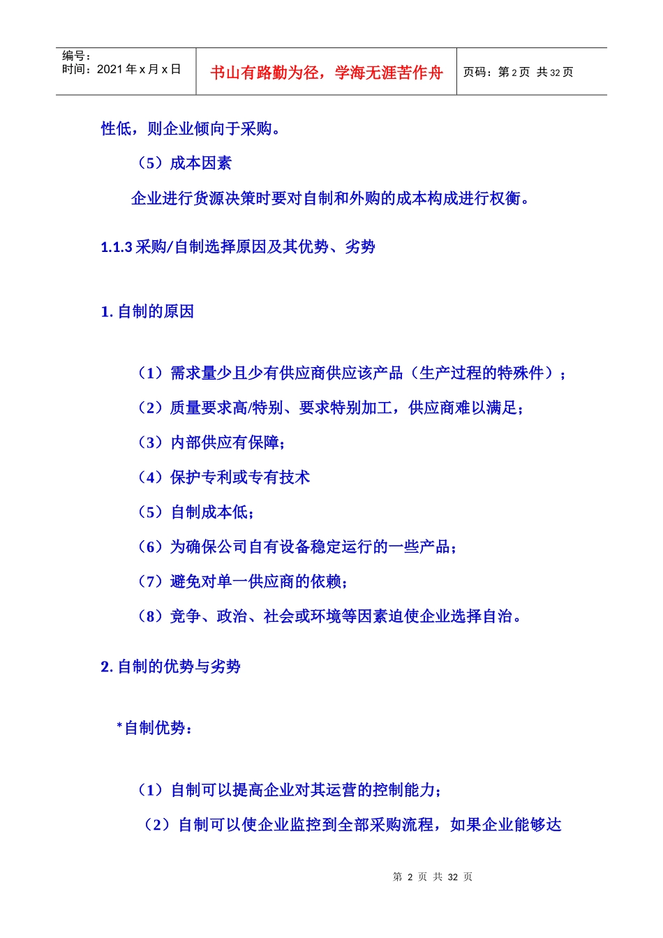 采购案例基本知识-03 - XXXX05_第2页