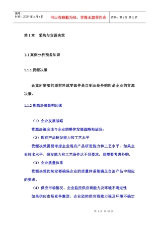 采购案例基本知识-03 - XXXX05