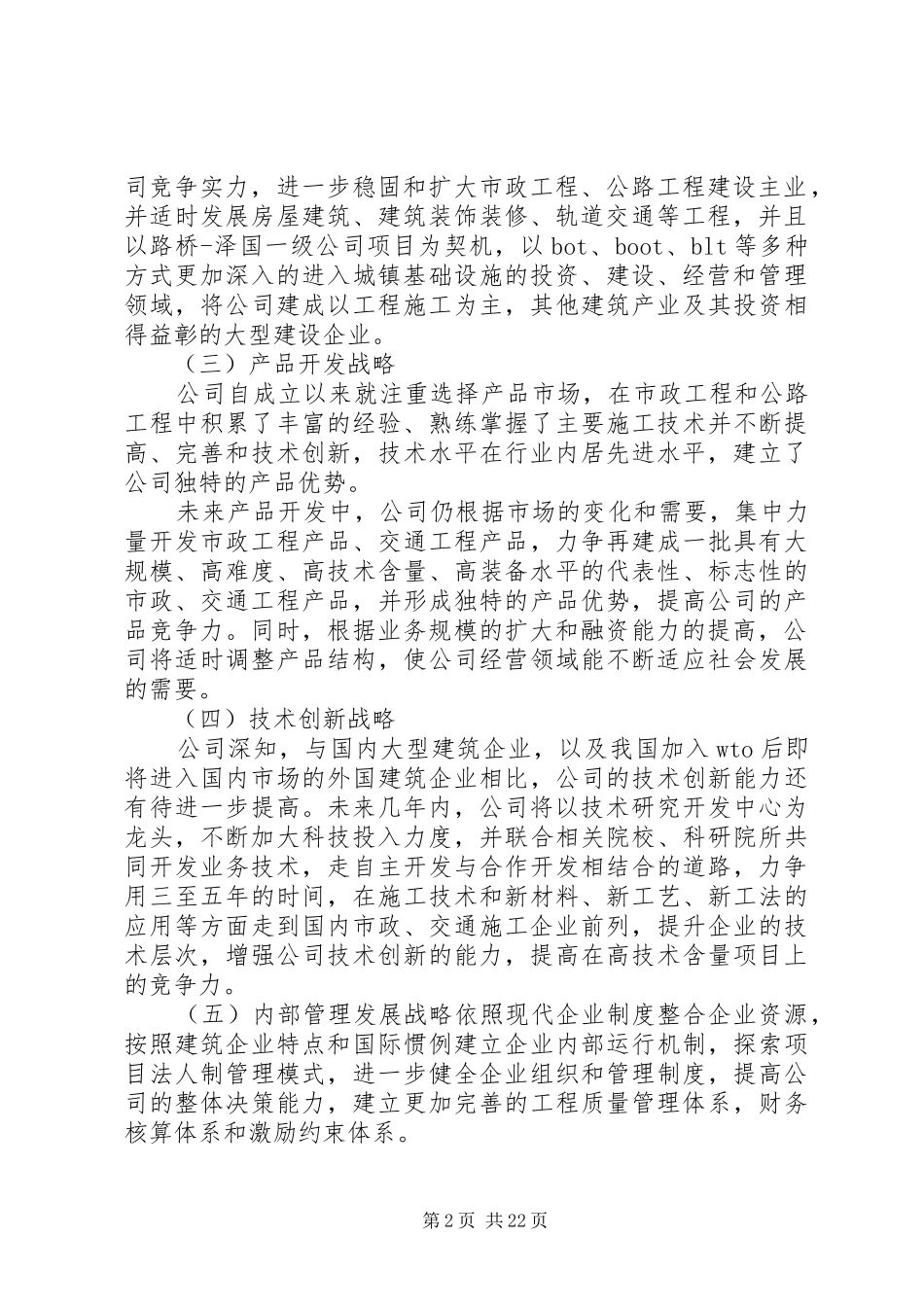 建筑公司发展计划[范文]_第2页