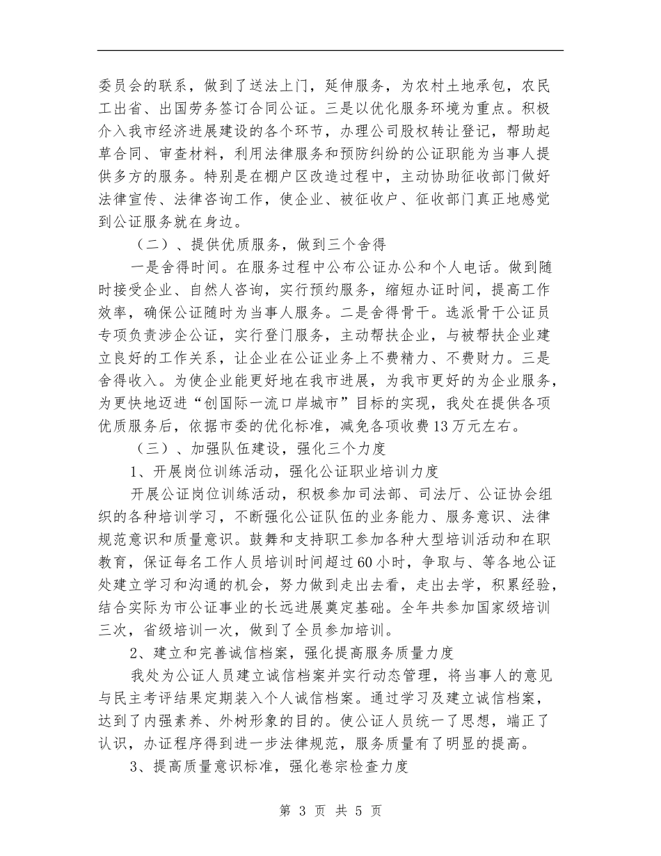 公证处处长述职述廉报告_第3页