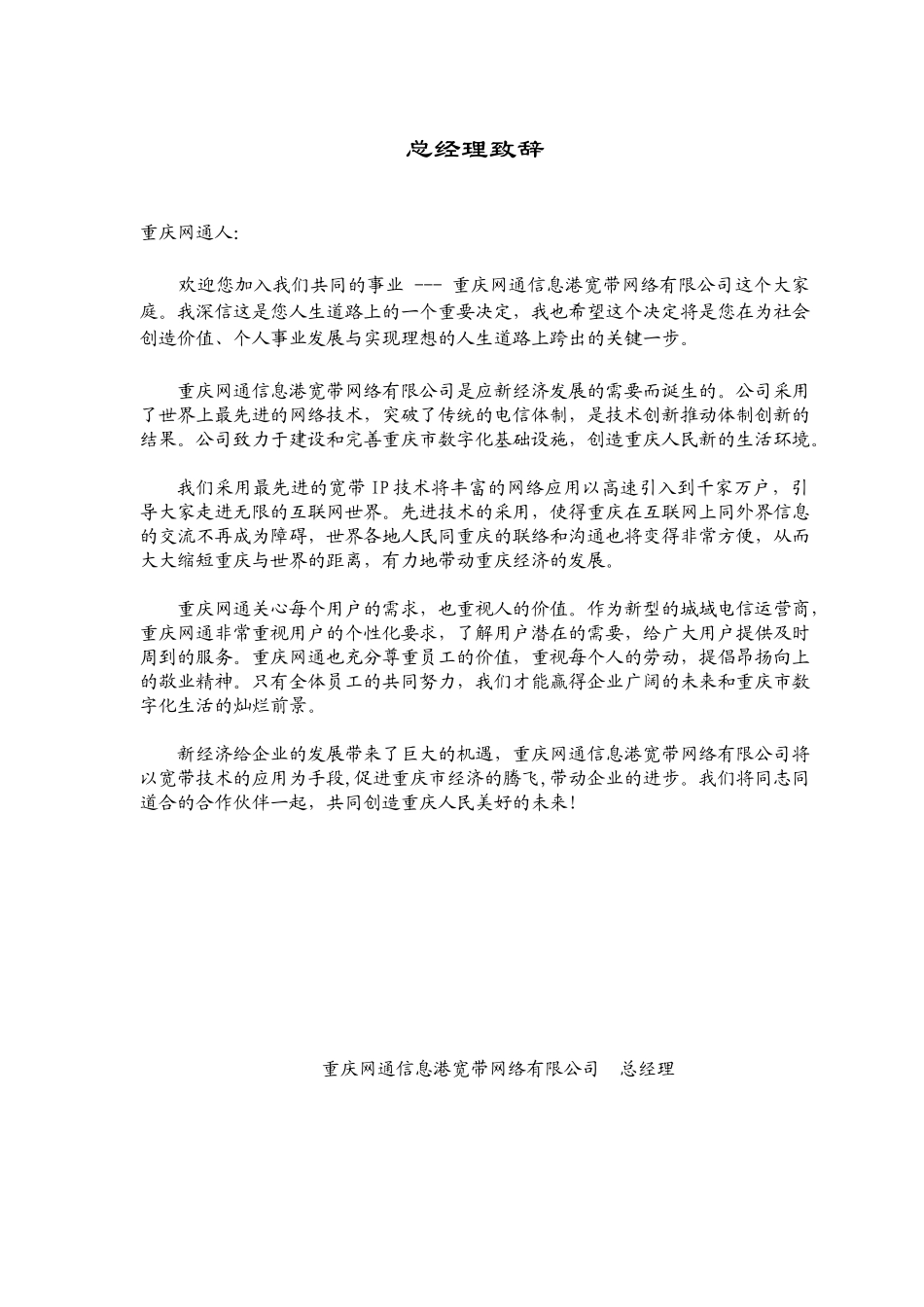网通重庆员工手册_第1页