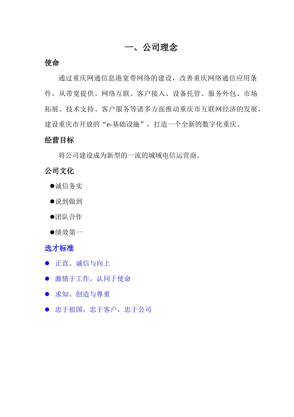 网通重庆员工手册_第3页