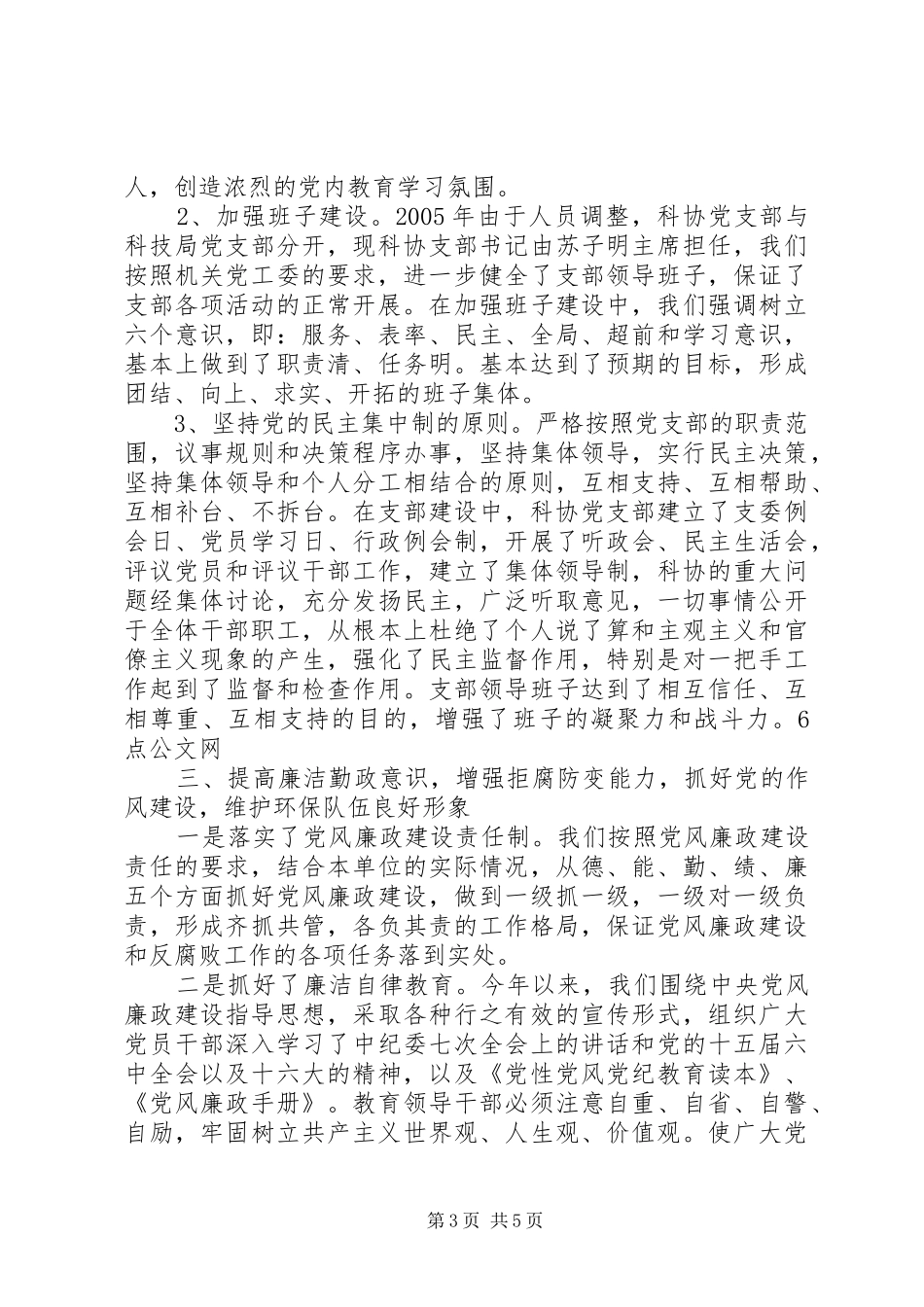 科协工作效能建设作风建设计划_第3页