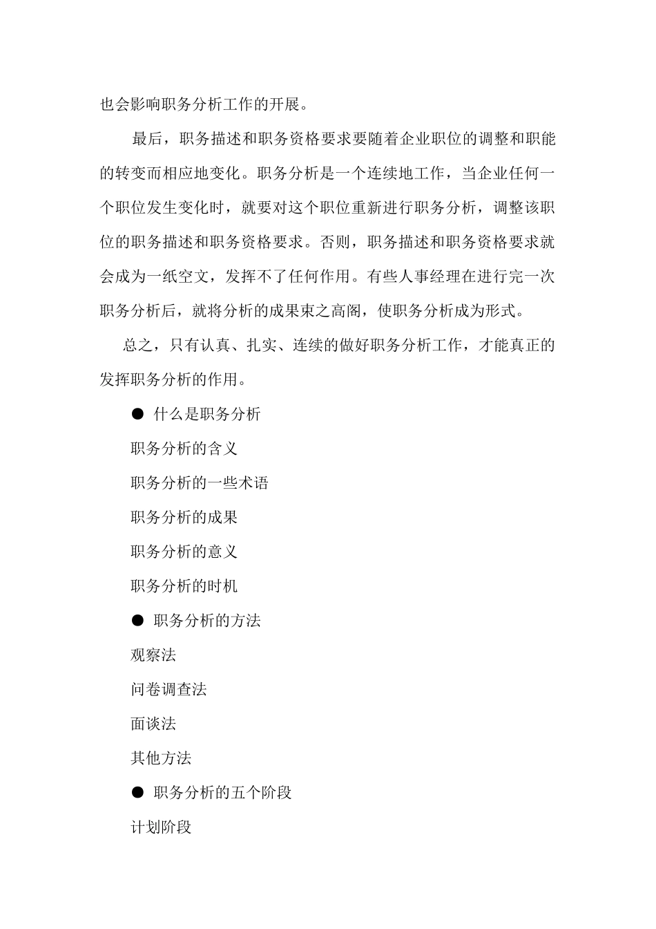 职务分析的五个阶段_第2页