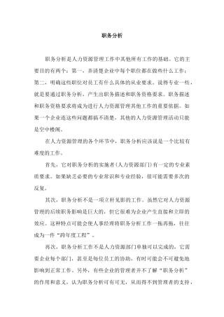 职务分析的五个阶段