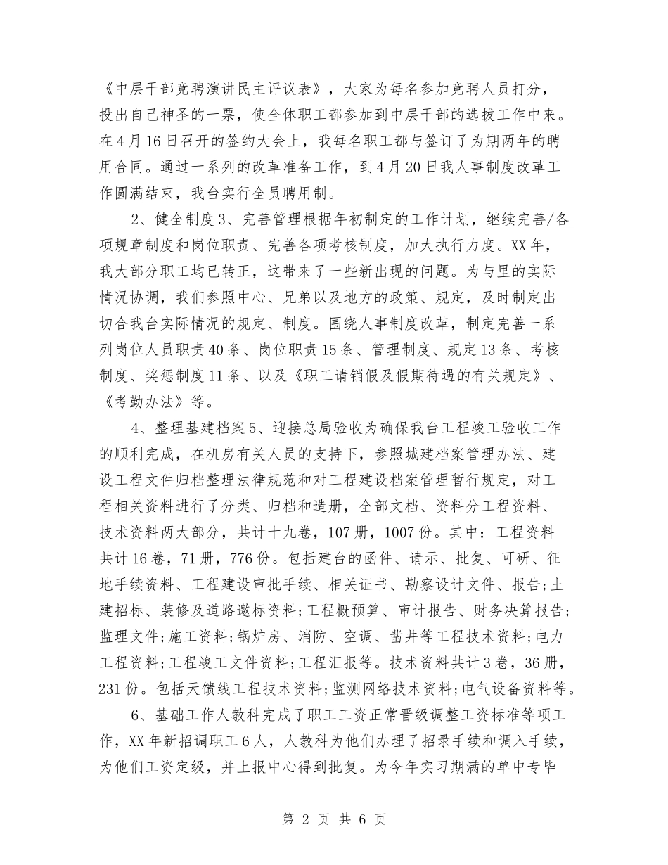 2024招标专员年终工作总结与2024招标代理个人年终工作总结汇编_第2页