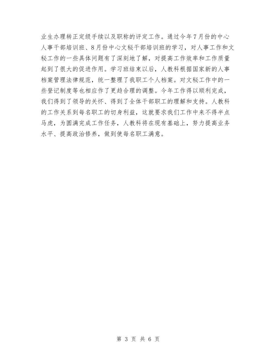 2024招标专员年终工作总结与2024招标代理个人年终工作总结汇编_第3页