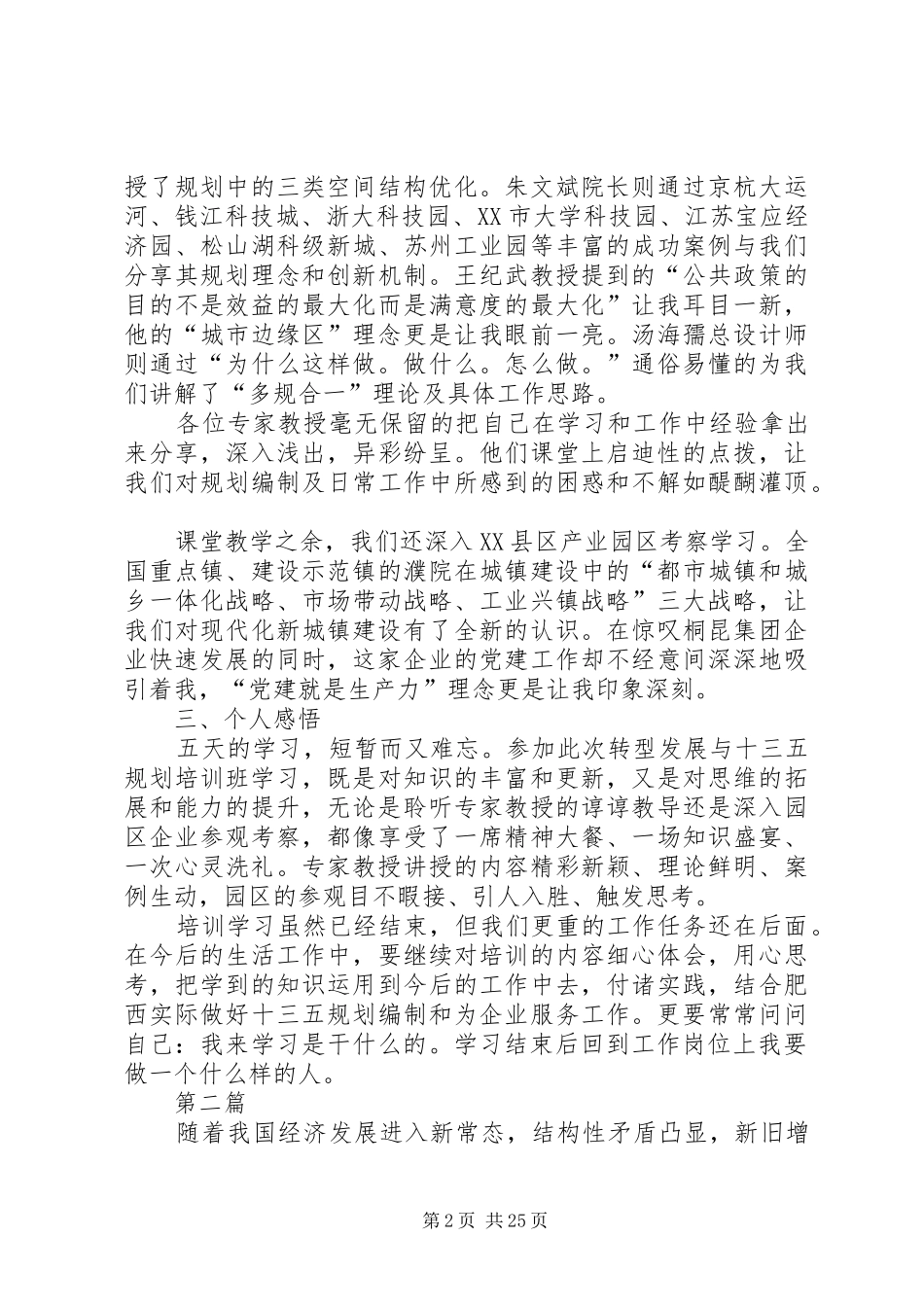 基层公务员十三五规划心得体会(12篇)_第2页