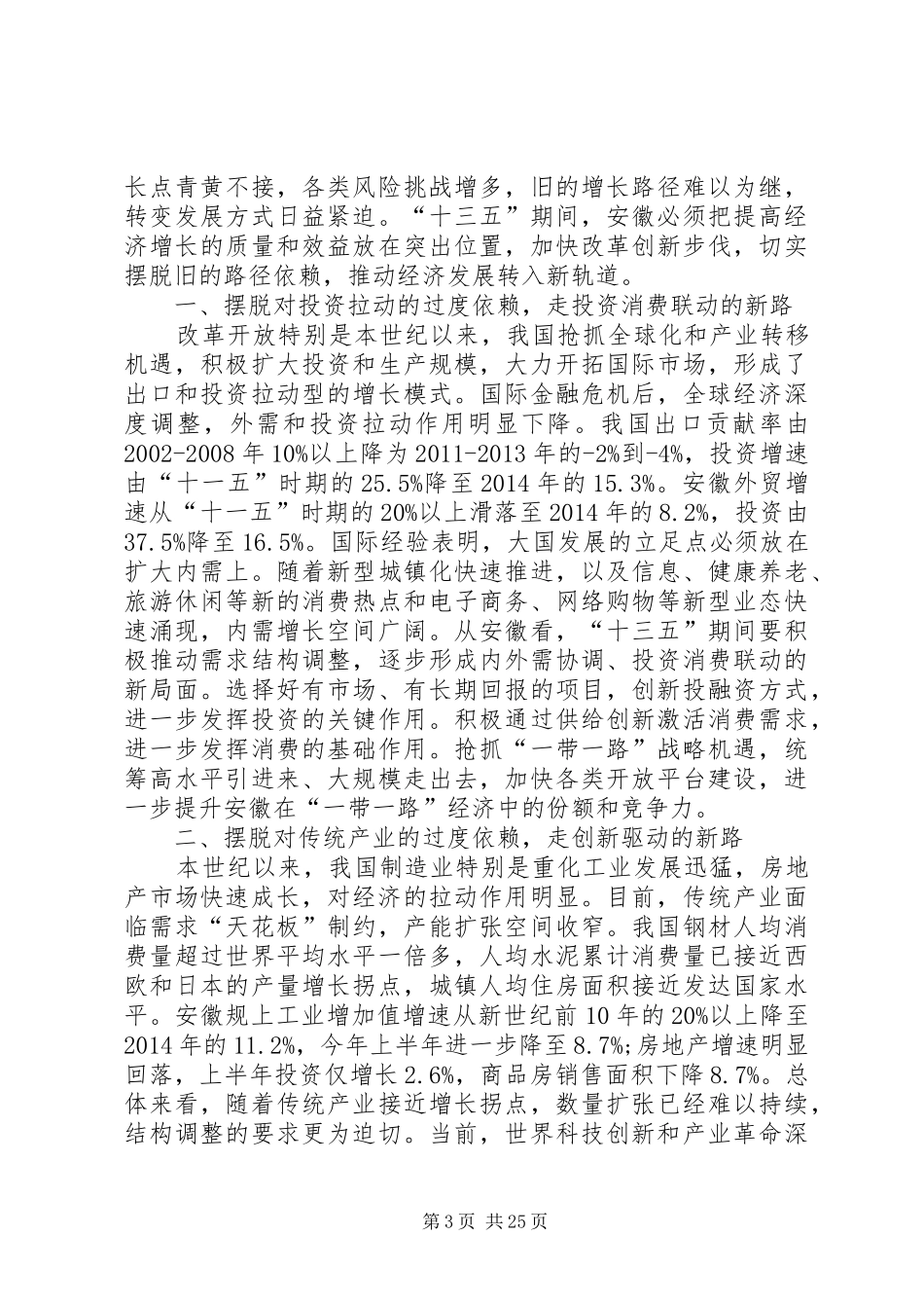 基层公务员十三五规划心得体会(12篇)_第3页