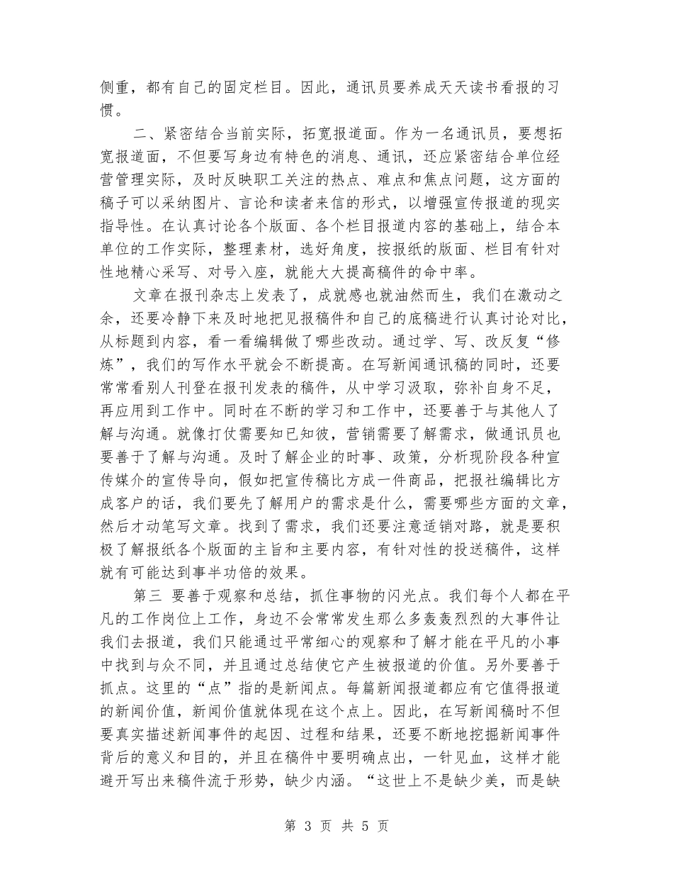 “五四”青年节及信息员会议发言稿_第3页