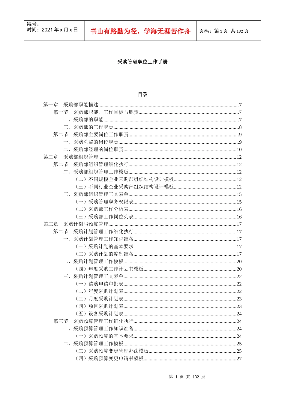 采购管理职位工作手册(配套光盘)_第1页