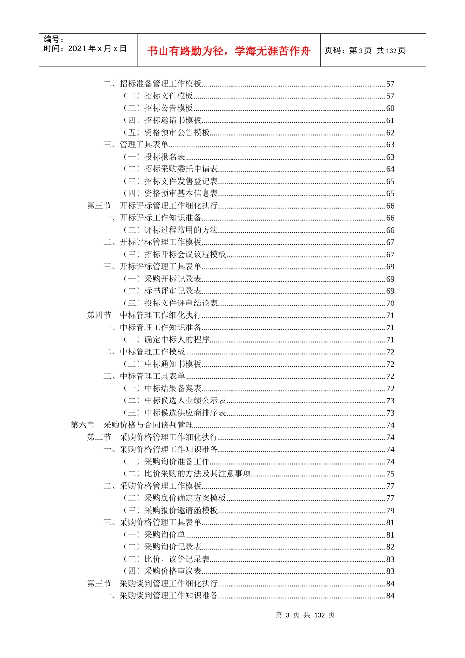 采购管理职位工作手册(配套光盘)_第3页