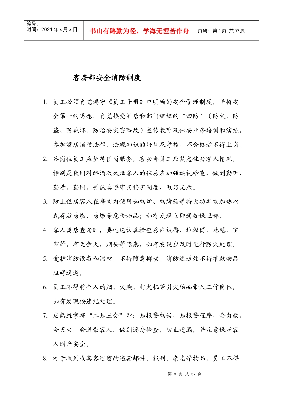 酒店客房部管理制度范本_第3页