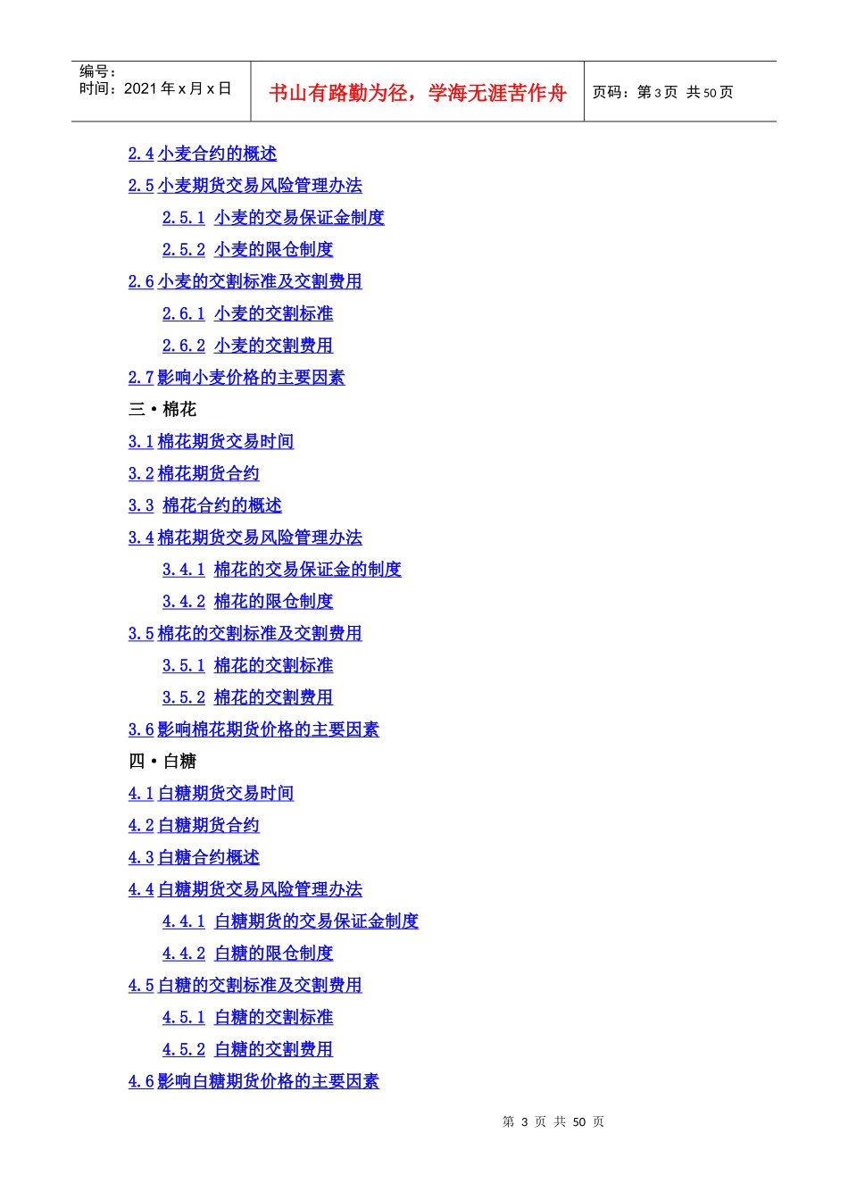 郑州期货交易所上市品种介绍_第3页