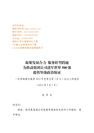 某集团年度党委全委扩大会议