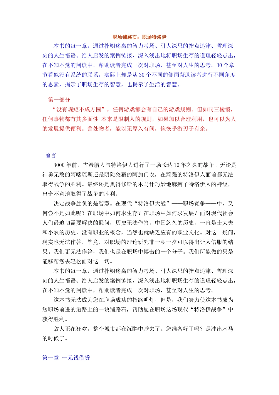 职场铺路石--职场特洛伊_第2页