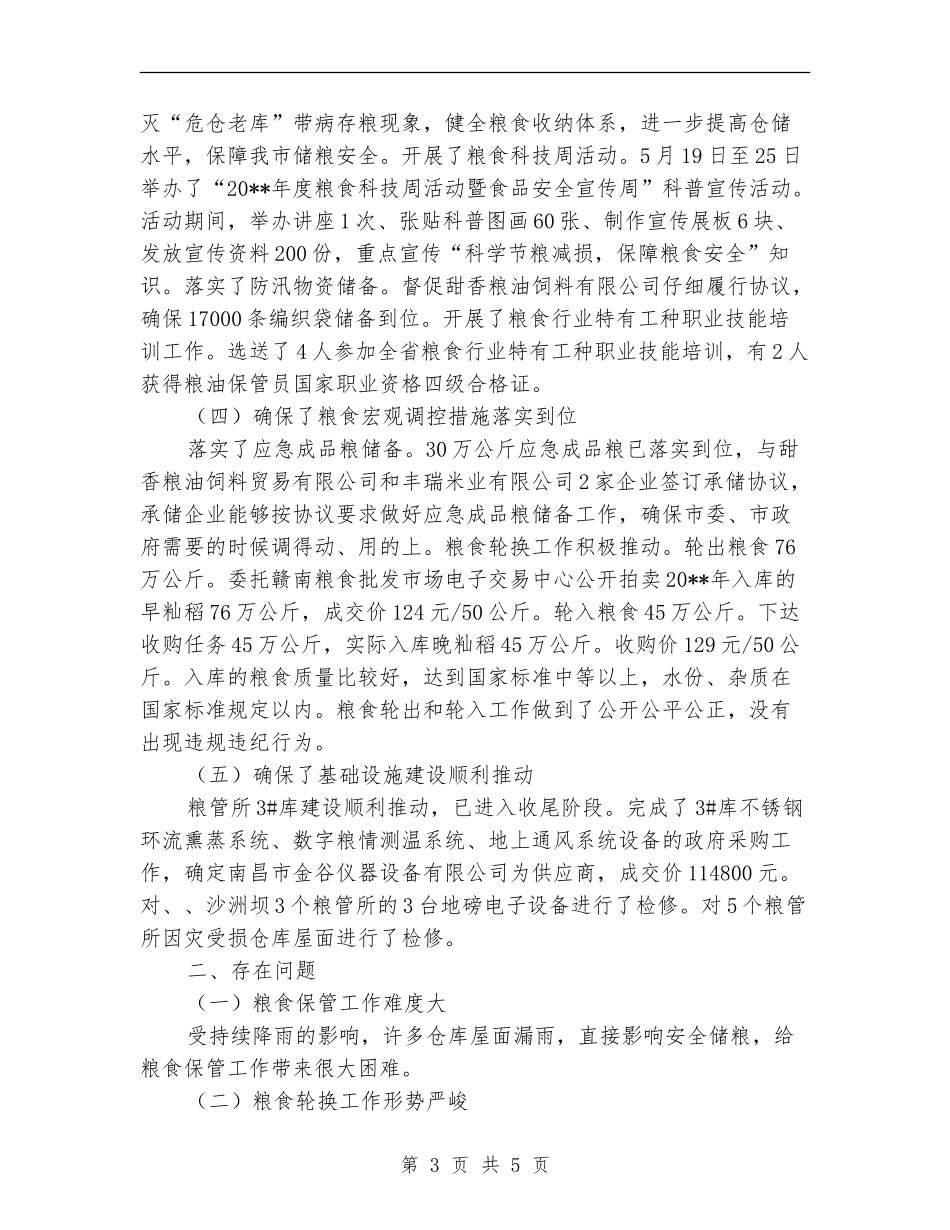粮食流通中心上半年工作总结_第3页