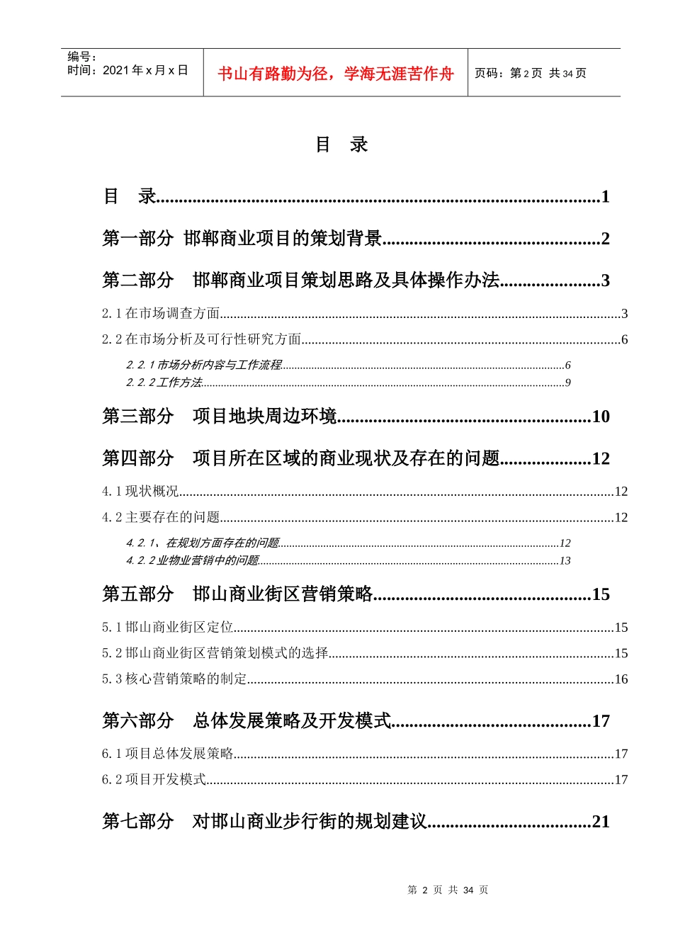 邯郸商业区项目初步策划思路及建议_第3页