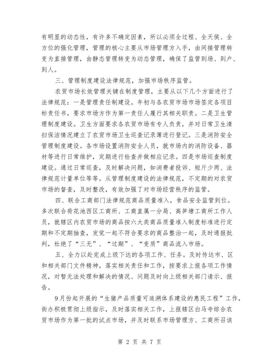 2024年街道办事处农贸市场管理年终工作总结与2024年街道办事处团委年终工作总结汇编_第2页