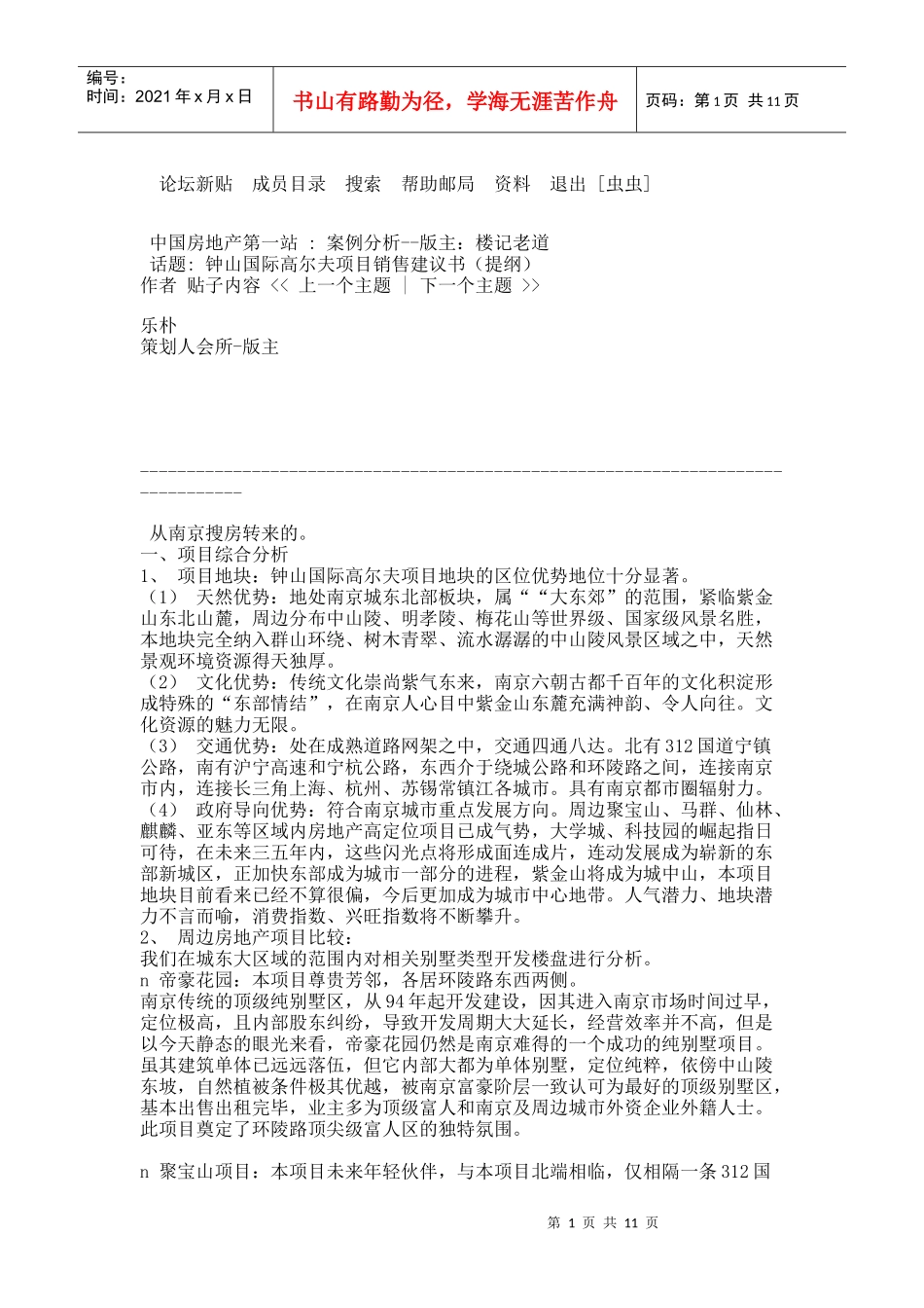 钟山国际高尔夫项目销售建议书（提纲）_第1页