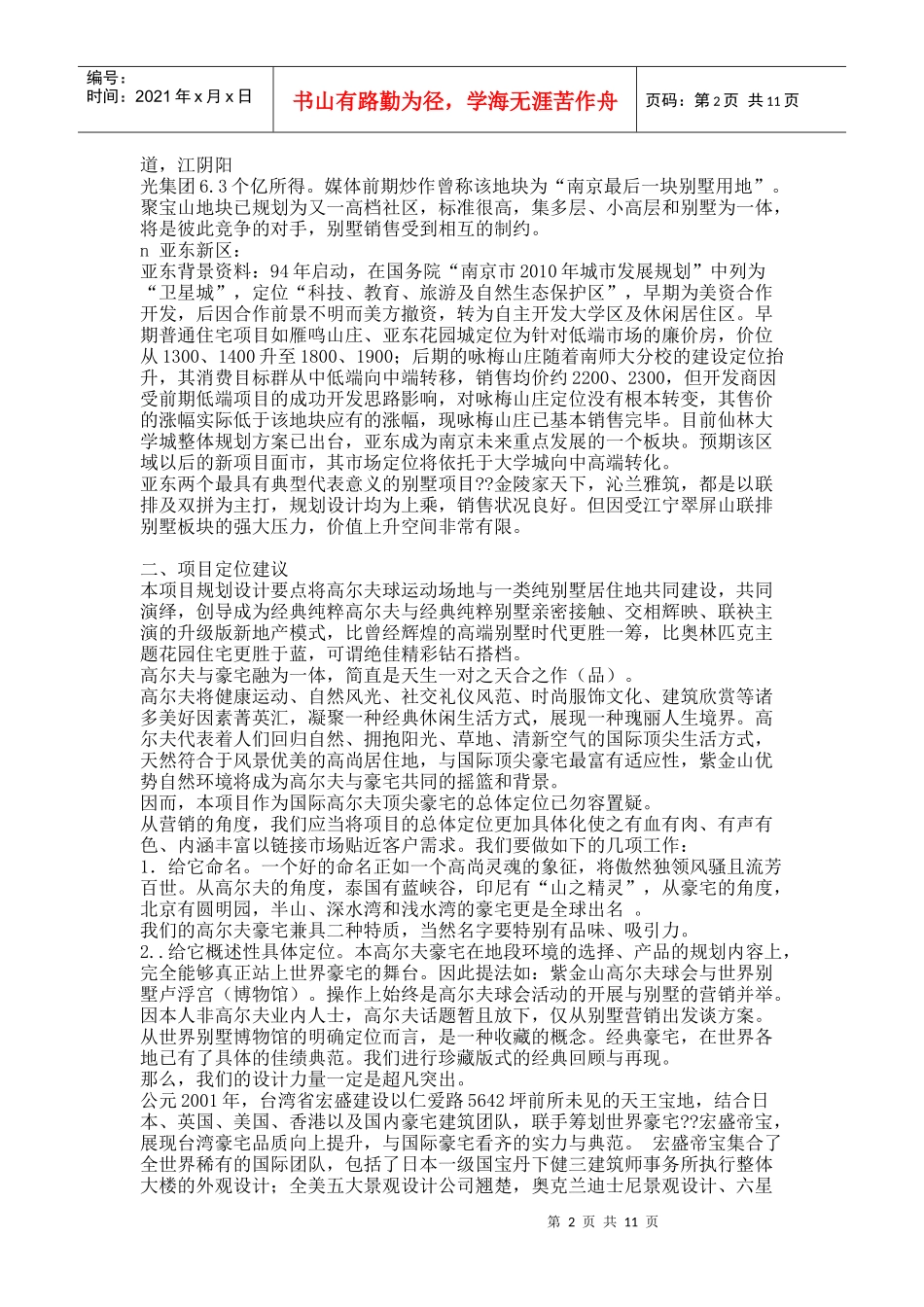 钟山国际高尔夫项目销售建议书（提纲）_第2页
