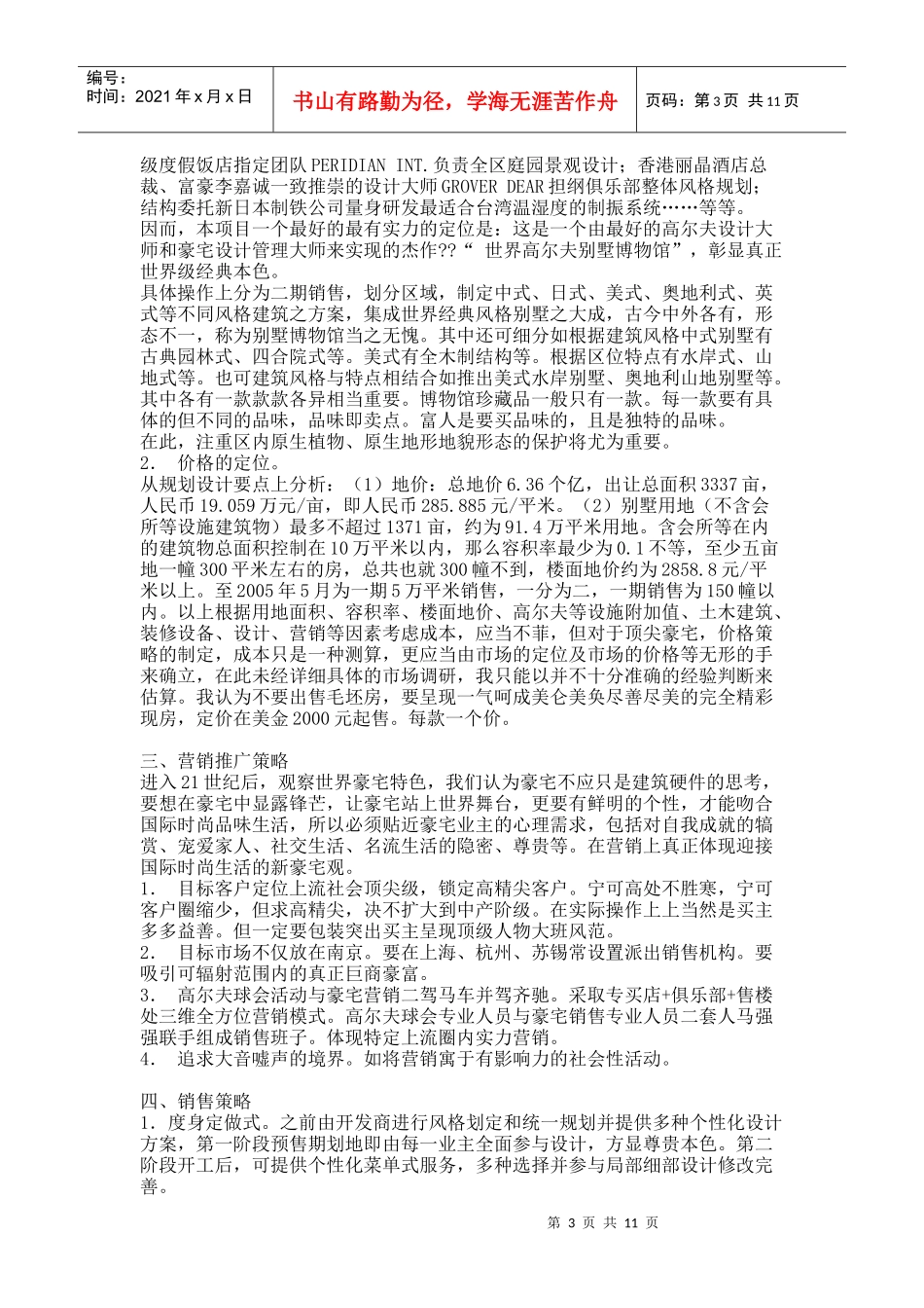 钟山国际高尔夫项目销售建议书（提纲）_第3页
