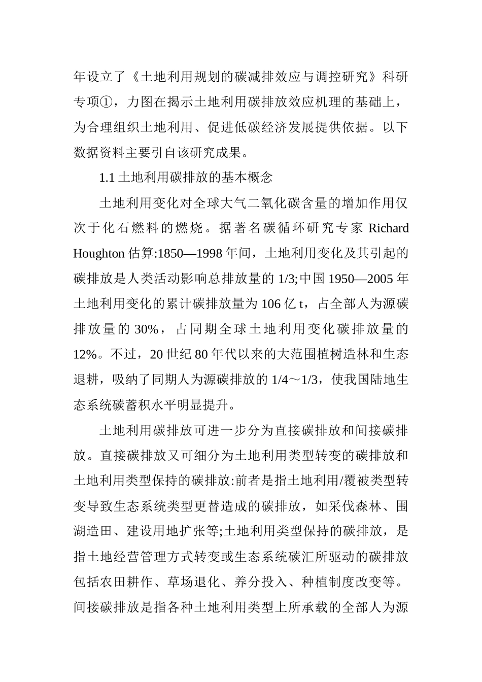 碳排放计划论文：低碳概念下的国土规划_第2页