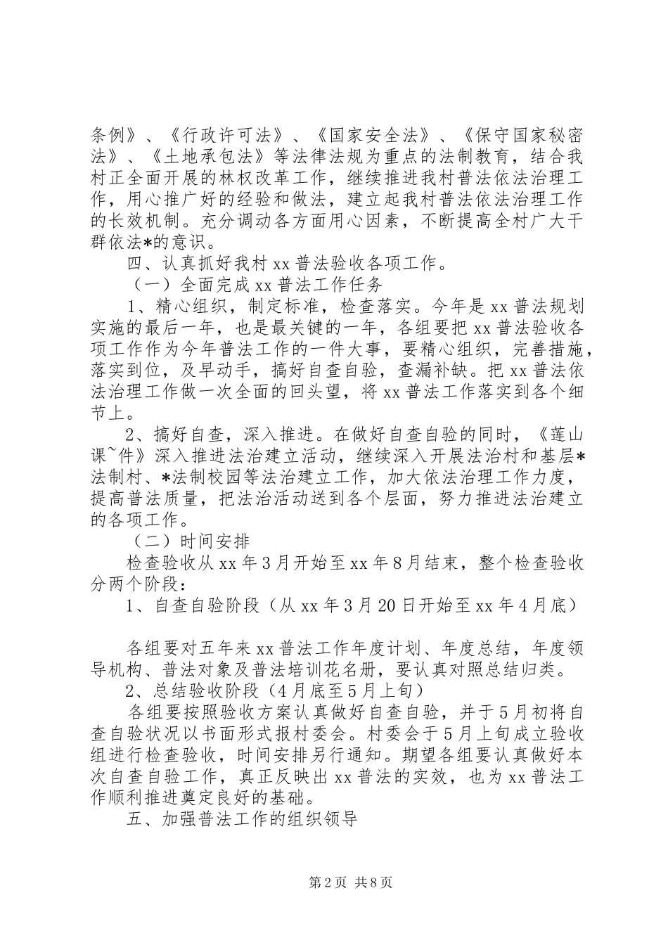 精选20XX年社区普法工作计划报告3篇_第2页