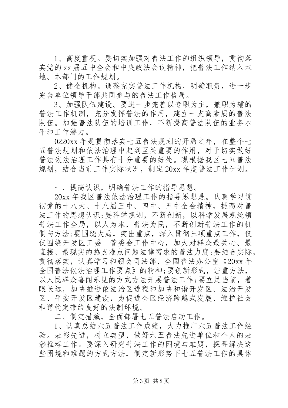 精选20XX年社区普法工作计划报告3篇_第3页